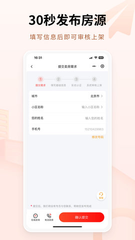 八戒二手房 1.2.4  1