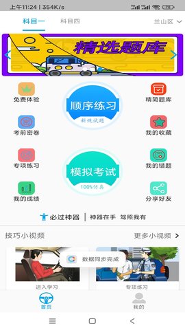 摩托车科目一科目四 1.2.7 安卓版 1
