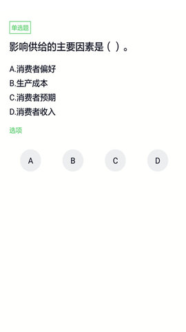 上学吧经济师题库 5.0.8  2