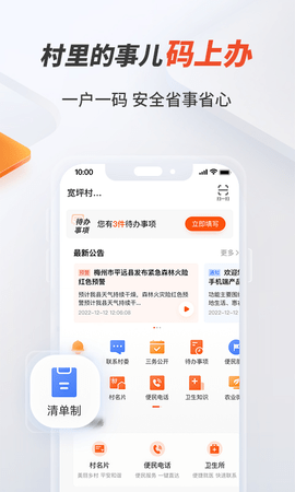 邮惠万村 2.3.10  2