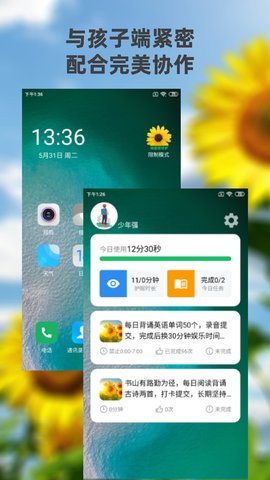 向阳花守护家长端 1.8.3 最新版 4