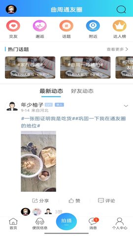 曲周通 6 最新版 2