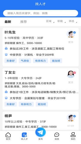 三门人才网 2.1.0 最新版 2