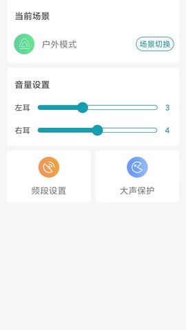 亿耳易配 1.0.13 最新版 2