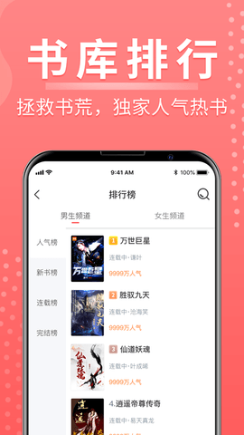 千秋悦读 1.0.6 官方版 2