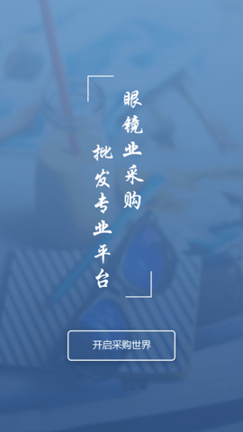 镜云企业购 1.0.5  4