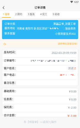 蜂库服务师傅端 3.6.4 安卓版 2