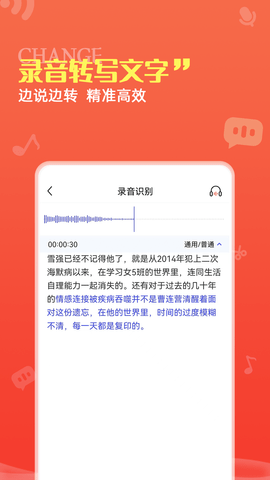 录音转文字pro 1.1.7 最新版 2