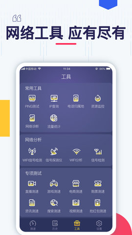 测测网速 1.0.8 安卓版 2