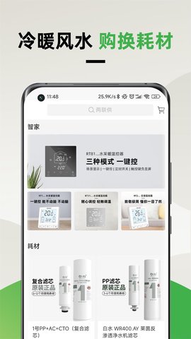 离家近智家 1.0.1  2