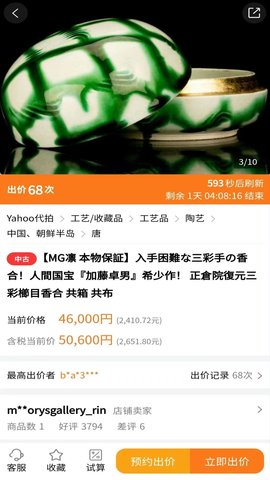 日拍网 2.2.930 官方版 3