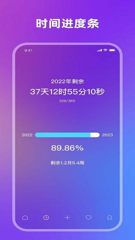 倒计时软件 1.0.3  1