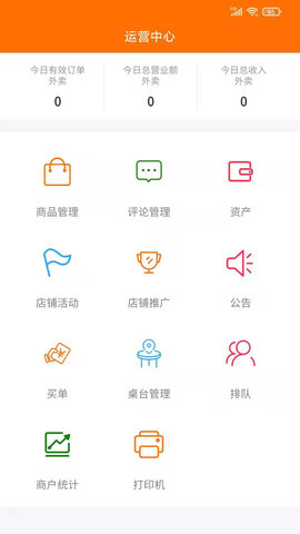 服务之家外卖商户端 3.1.30 最新版 4