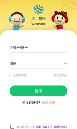 统一AI教师版 1.2.3  1