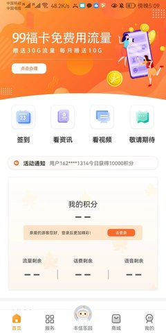 丰信客户端 3.7.1  1