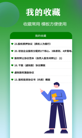 合同模板 1.3.8 官方版 2