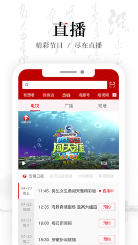 安徽卫视ATV 1.8.1  2
