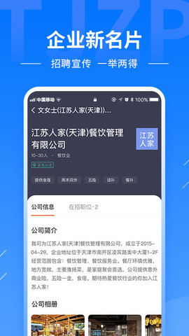 天津直聘网 2.9.6  2