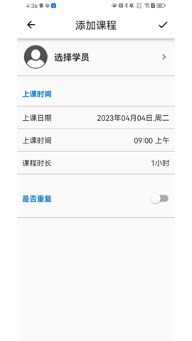 排课宝 1.6.0  4
