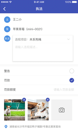 养犬执法 3.1.9 官方版 3