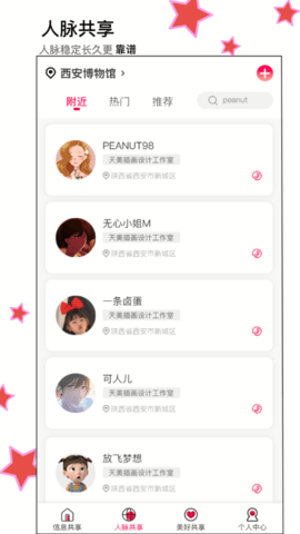 享语 1.6.8 最新版 2