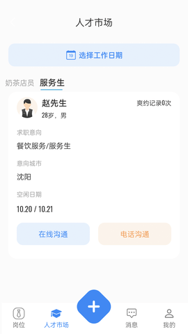 诚心兼职 3.0.14  4