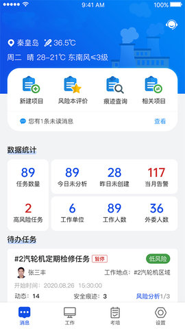 安全全过程管控 1.3.0040  2