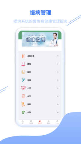康寿福健康管理平台 1.3.57 官方版 2