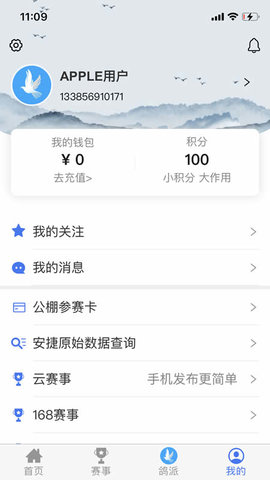 鸽派 1.0.41  4