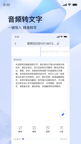 迅捷录音转文字 1.8.3.0 安卓版 1