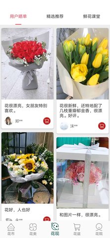 花月鲜花 2.1.0 官方版 2