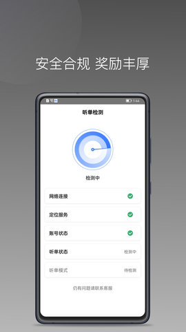 普惠出行司机端 1.18.0 官方版 3