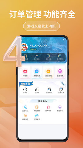 鸿凯账号 1.0.435  3