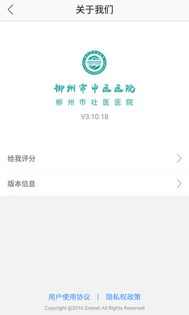 柳州市中医医院 3.10.49 最新版 3