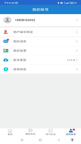 广元燃气 1.2.9  1