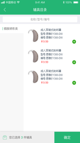 智慧残联 v2.0.2 最新版 2
