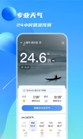 当地天气 1.0.0 最新版 3