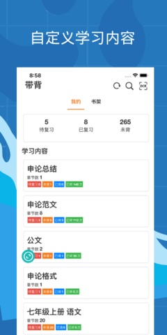 带背 6.0.0  3