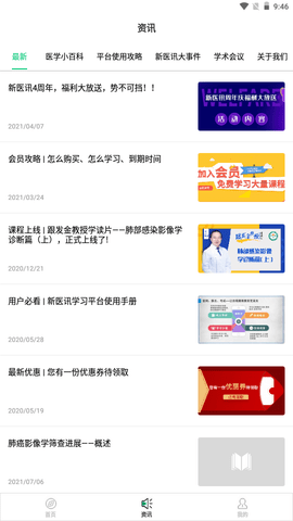 新医讯平台 5.1.4.1 官方版 2