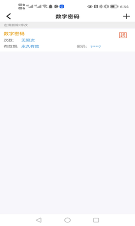 晒福智能 v4.4.8  3