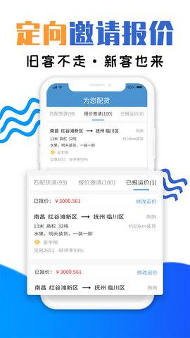 运物联车主端 4.1.3 官方版 2