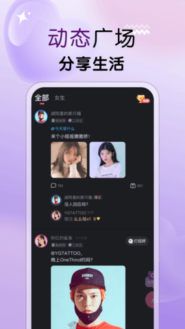 遇见心动 2.3.0 官方版 1