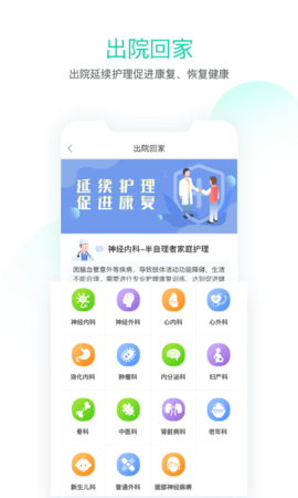 邻家护理 2.17 最新版 3