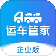 运车管家企业版 2.4.6 
