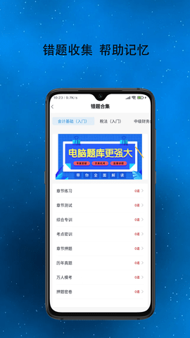 得勤会计 0.1.35  2
