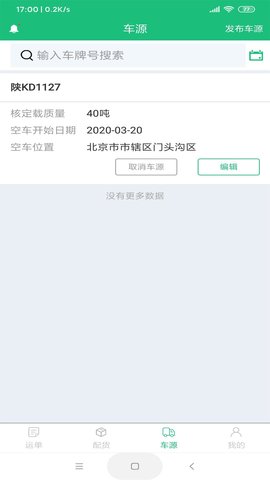 和聚通物流 V4.0.5  2