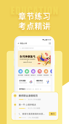 美术教师招聘考试 2.0.6  1
