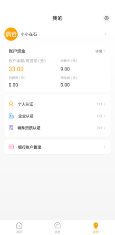 偶爸商家版 2.0.8  3
