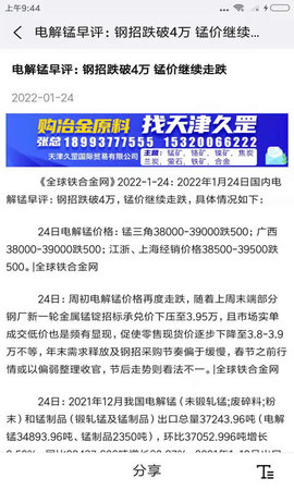 全球铁合金网 189 安卓版 2