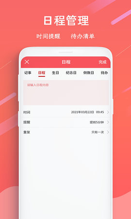日历万年历 3.9.9 手机版 2